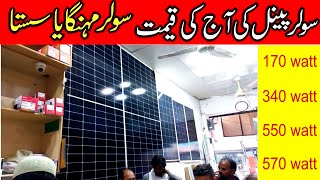 Solar Panel Price in Pakistan | Latest Solar Panel Rates |  Longi hi mo 6 solar Energy panels