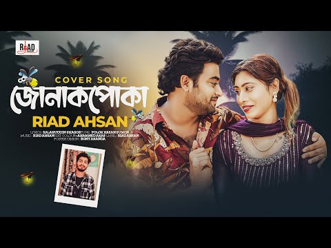 Jonak poka ( জোনাক পোকা ) Riad Ahsan bangla new mp3 song download