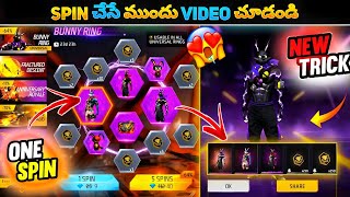 Bunny Ring Event Spin Trick | Bunny Bundle Spin | New Bunny Ring Event Spin Free Fire