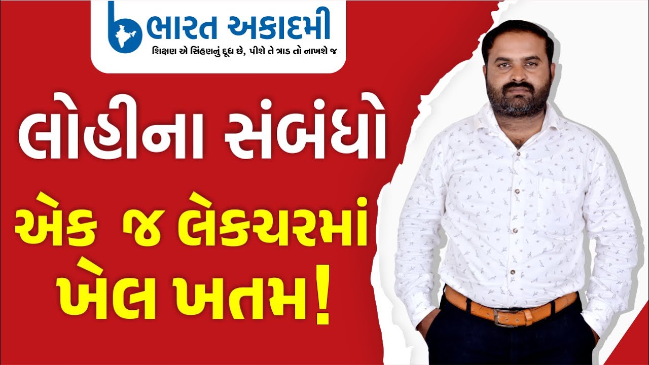 લોહીના સંબંધો || Blood Relation Reasoning Tricks || Lohina sambandh || Hamir Rathod (માસ્તર)