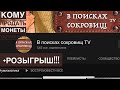 Кому продать монеты Украины??/ Розыгрыш от канала @TV-fz9nj