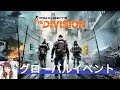 PS4　ディビジョン　グローバルイベント　ギアスコアキャラで遊んでます(^_-)☆　参加型　初見さまリスナーさま大歓迎♪　ライブ　 Live 2022.01.24