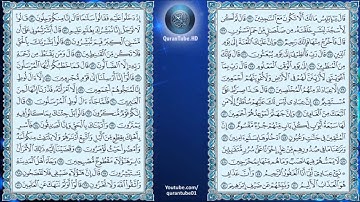 أنس العمادي | 015 : سورة الحِجْر | حفص عن عاصم