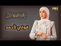 حصريا فيلم الرومانسية قولي لأحمد بطولة هنا الزاهد وعمر الشناوي حلوة الدنيا سكر حصريا فيلم الرومانسية قولي لأحمد بطولة هنا الزاهد وعمر الشناوي حلوة الدنيا سكر
