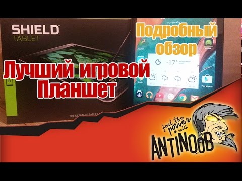 Лучший игровой планшет [Nvidia Shield Tablet] Обзор