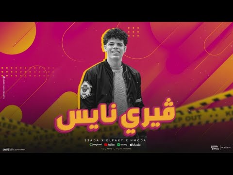 ملوك ساقت كارها صبح صباح علي الجيهه سامح الفقي عصام صاصا توزيع كيمو الديب  