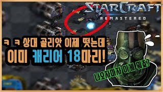 2017.10.30(월) Protoss 『입구 막고 캐리어』 아주 시원한 허리케인급의 캐리어 러쉬! 스타 빨무 팀플