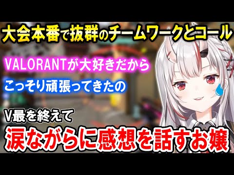 【VALORANT】V最本番で2チームにスクリムのリベンジを果たす『先いけ忍者』チーム、大会を終えて感想を話すお嬢【ホロライブ切り抜き/百鬼あやめ】