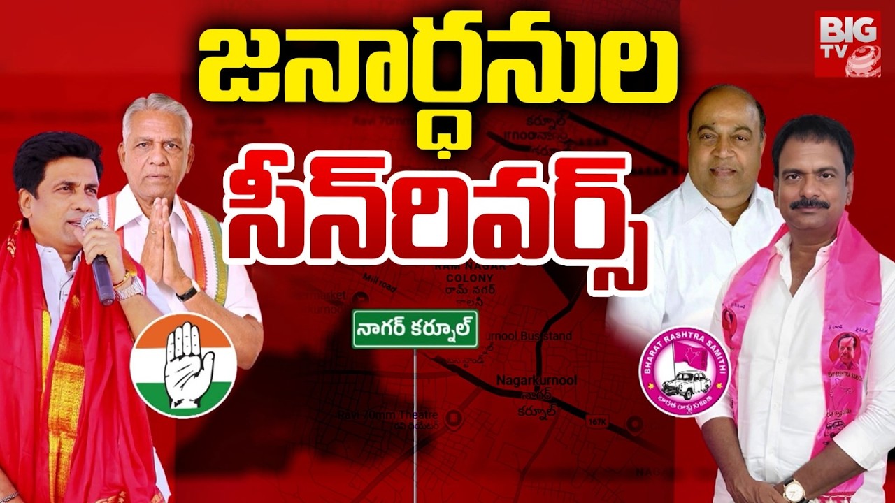 Kuchukulla Rajesh Reddy Big Shock to Nagam Janardhan Reddy and Marri ...