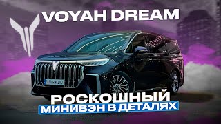:  Voyah Dream |  Voyah Dream 2022