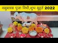 Vasubaras puja vidhi|वसुबारस पूजा कशी करावी|vasubaras|govatsa dwadashi puja vidhi|