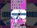 【中日ドラゴンズ】石川昂弥！あんたはできる子！ 今シーズン初本塁打を実況するドラゴンズファン #dragons #プロ野球 #切り抜き #shorts