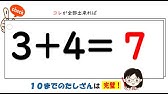 フラッシュカード 算数 計算 足し算 一桁 対象年齢5 7才 ランダムに計算を表示してます Youtube フラッシュカード 算数 計算 足し算 一桁 対象年齢5 7才 ランダムに計算を表示してます Youtube