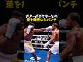 ガヌーがボクサーとの差を痛感したパンチ #ボクシング #格闘技 #boxing