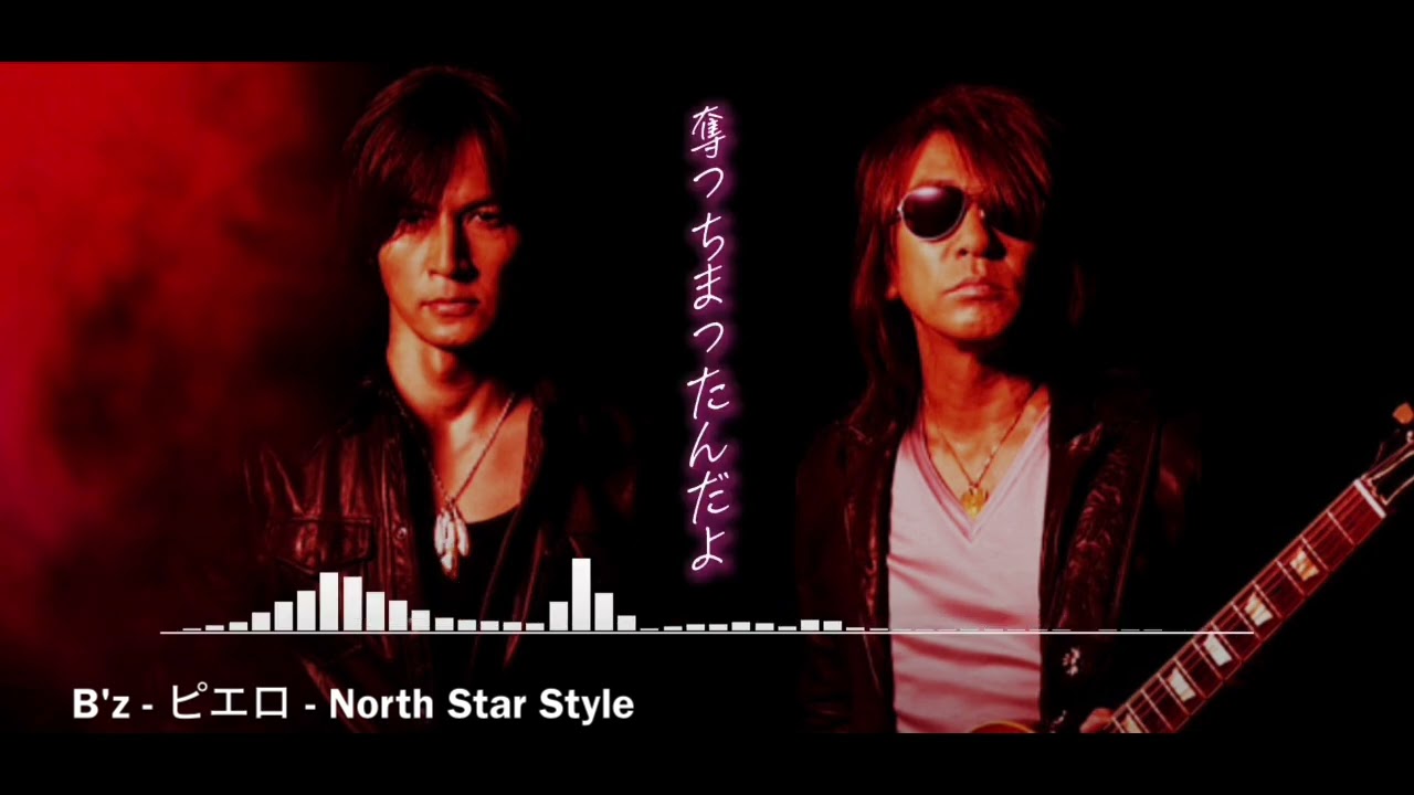 ピエロ B'z - ピエロ - North Star Style - YouTube
