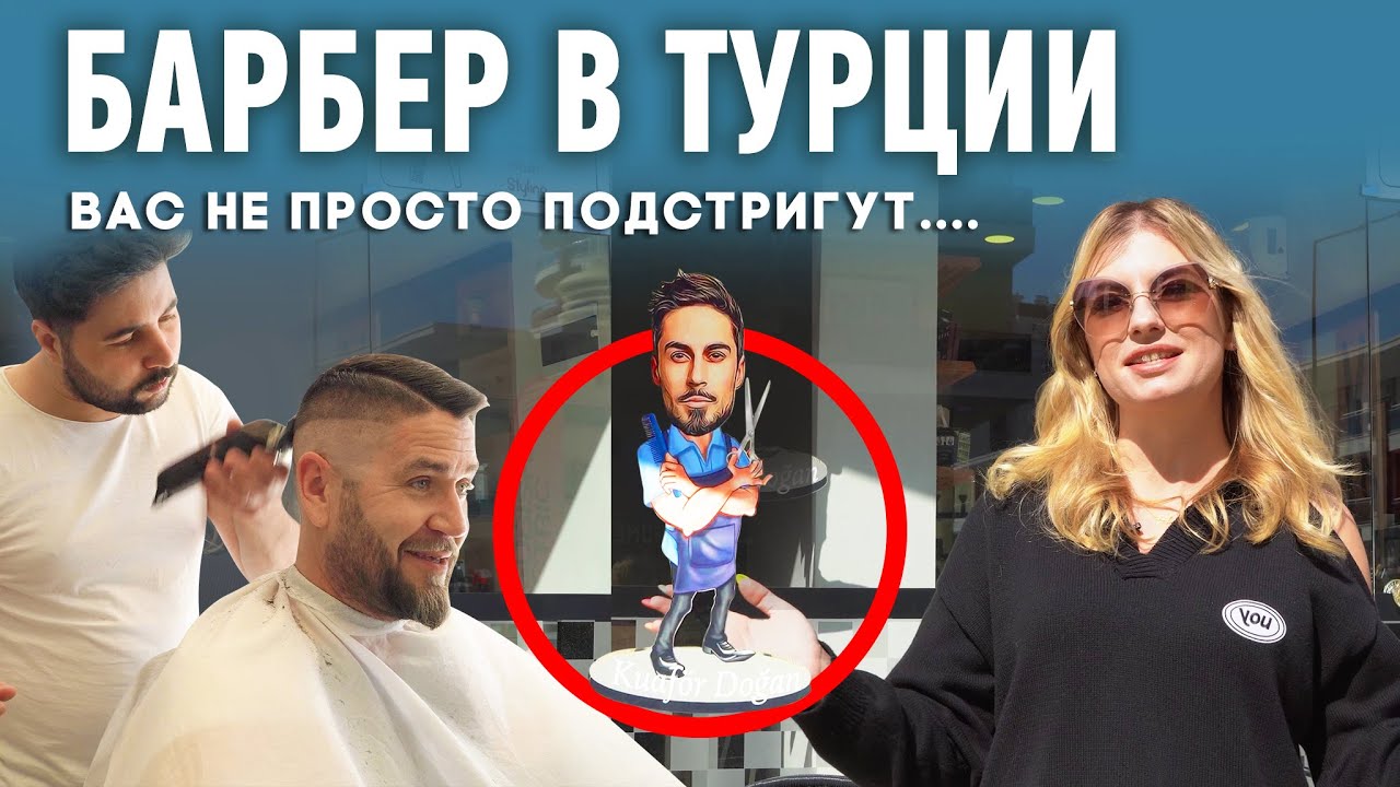 Вест барбер саратов