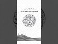 🌙✨ المولد النبوي الشريف | احتفال وذكرى أعظم خلق الله ﷺ 💚