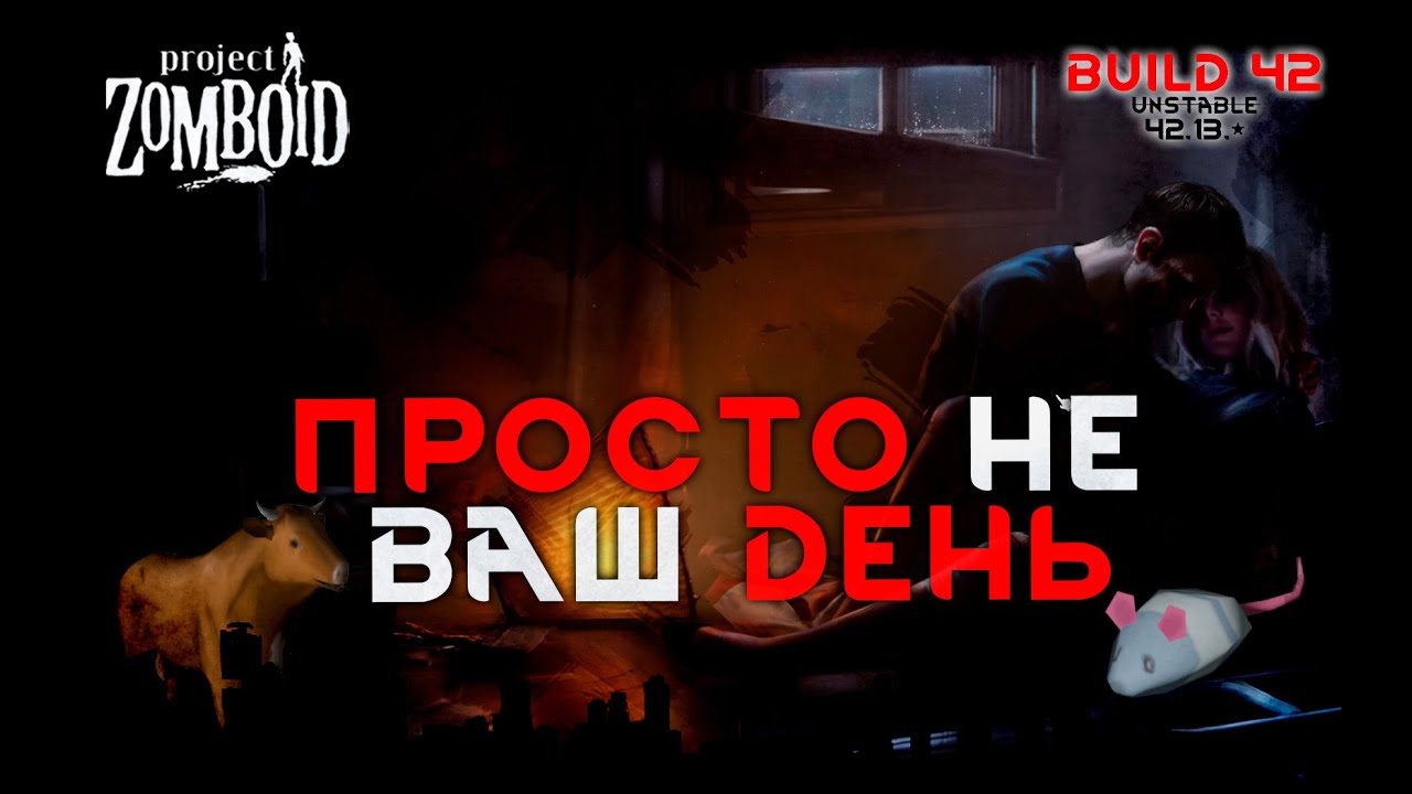 Project Zomboid 42.14.1: 