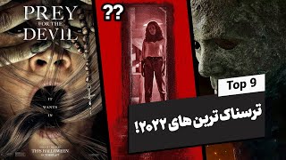 بهترین فیلم های ترسناک 2022 / از تسخیری تا قاتل سریالی! / سینما وحشت