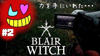 #2【BlairWitch】過去を現在(いま)にする能力を手に入れた！