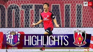 【公式】ハイライト：セレッソ大阪vs浦和レッズ ＪリーグYBCルヴァンカップ GS 第2節 2020/8/5