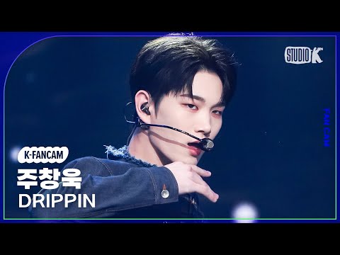 [K-Fancam] 드리핀 주창욱 직캠 SEVEN SINS (DRIPPIN JOO CHANGUK Fancam) @MusicBank 230421