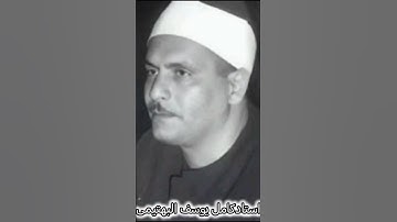 #استاد کامل یوسف البهتیمی#سوره#شمس#مسجدعمرمکرم#تلاوت#قران
