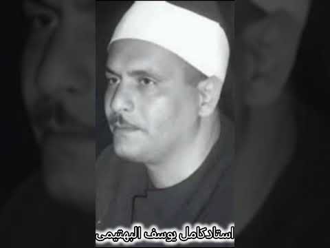 استاد کامل یوسف البهتیمی سوره شمس مسجدعمرمکرم تلاوت قران