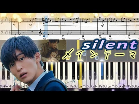 [楽譜]silent main theme サントラメインテーマ 目黒蓮×川口春奈 フジテレビ ドラマ 得田真裕 piano solo