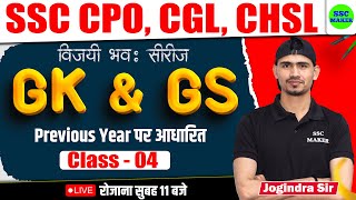GK & GS Class #4 | GK GS Previous Year Questions For SSC CPO, CGL, CHSL, MTS and All Other Exam