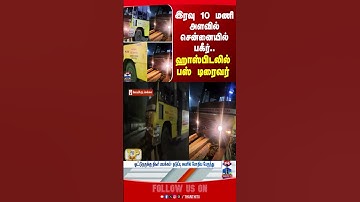 chennai | bus | accident | thanthitv