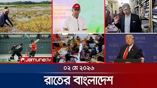 রাতের বাংলাদেশ | Latest News and Bulletin | Rater Bangladesh | 02 May 2026 | 10 PM | Jamuna TV