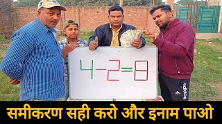 समीकरण को सही करो और इनाम पाओ 👍 | Amazing Maths Puzzle screenshot 5