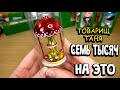 Товарищ Таня ПОТРАТИЛА ВСЕ ДЕНЬГИ на стеклянные игрушки в Клину