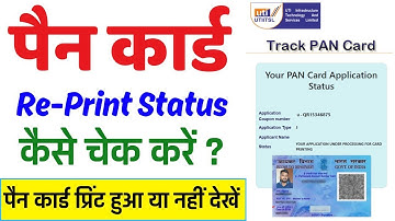 PAN Card Reprint Status Kaise Check Karen | Reprint PAN Card Status Check