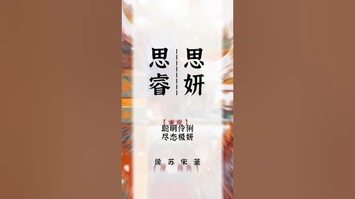 中国非常高贵的兄妹名孩名，你会喜欢哪一个？3 #新生儿 #国学起名 #准妈妈 #怀孕 #宝宝起名 - 天天要闻