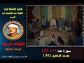 الشيخ عبد الباسط عبد الصمد تلاوة مرئية لسورة طه 111 122 من مسجد الجعفري في 1982 نسخة أصلية الشيخ عبد الباسط عبد الصمد تلاوة مرئية لسورة طه 111 122 من مسجد الجعفري في 1982 نسخة أصلية