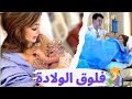 فلوق الولادة بالتفاصيل لحظات مؤثرة من داخل غرفة الولادة OUR BIRTH VLOG RAW