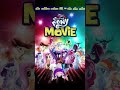 poster mlp the movie,UGF NGH,UGF TAC,dan UGF TDC versi remake.#music#ultraman