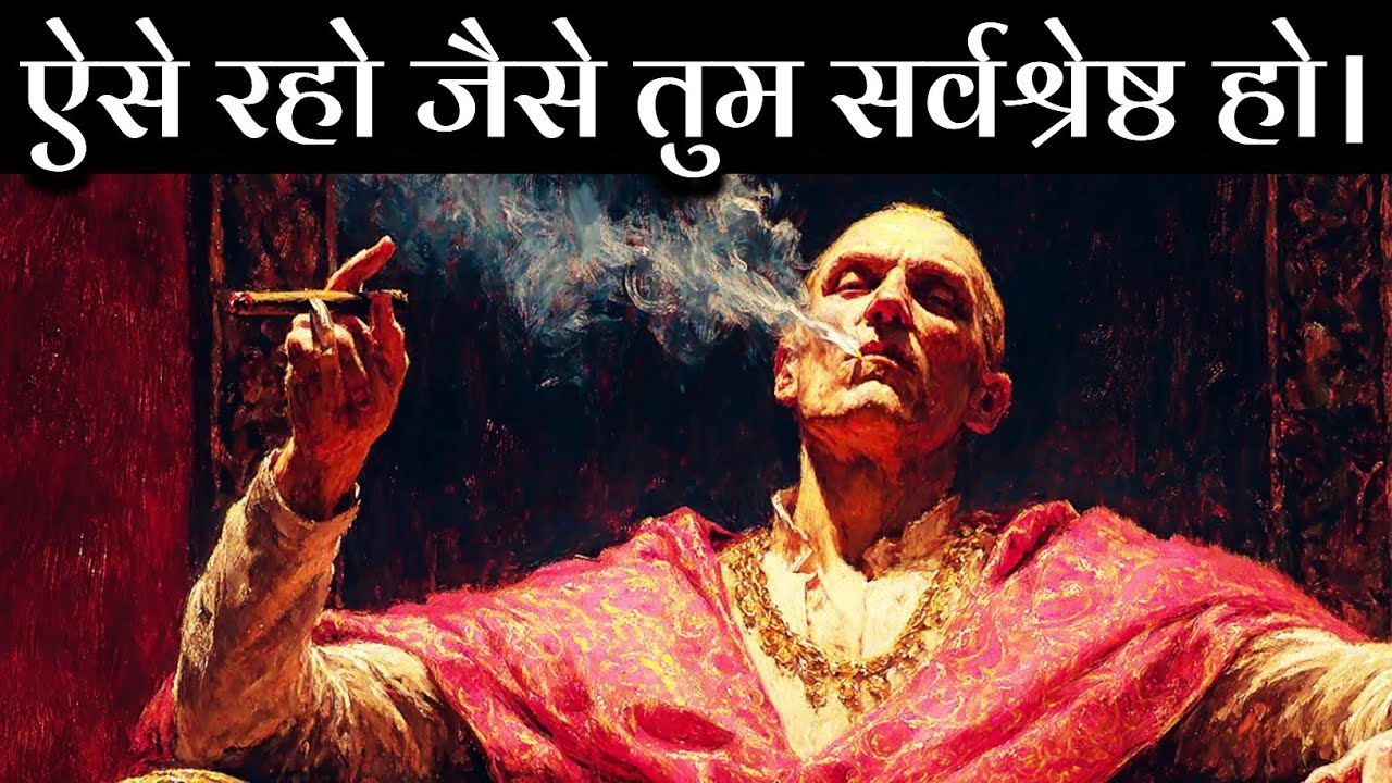 ACT AS IF YOU ARE THE BEST, NO ONE IS BETTER THAN YOU - Machiavelli's Ruthless Psychology for Power 