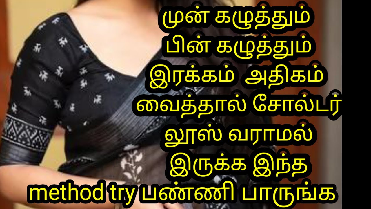 கஸ்டமர் டீப் நெக் பிளவுஸ் கேட்டால் சோல்டர் லூஸ் வராமல் எப்படி கட்டிங் பண்ணுவது