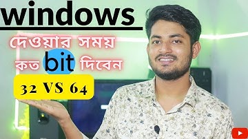 ৩২ বিট এবং ৬৪ বিট ভালো কোনটা ? ।। what is the difference between 32 bit and 64 bit?