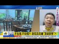 【每日必看】不在場.不知情?! 政院高官撇"頂級群聚"?!徒弟"逆其邁"?! 黃紹庭:高雄跨屏東住villa @中天新聞   20210718