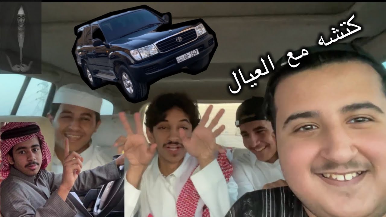 كشته مع العيال+ لقينا جنيه😨!