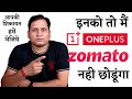 Customer Complaints, Zomato Issues,  OnePlus 9 Pro 78GB Data, Jio Laptop, OPPO Kodak, Xiaomi 11T/Pro