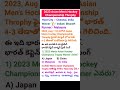 2023 Men's Asian Hockey Champions Trophy Winner &amp; It's related Information