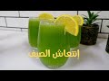 ليمون بنعناع ليندا احمد ليمون بنعناع ليندا احمد