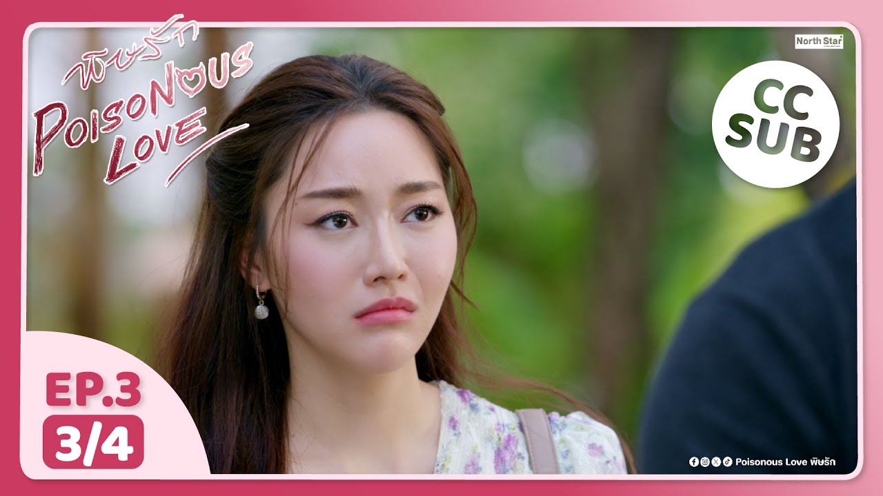 (UNCUT) พิษรัก Poisonous Love EP3 (3/4)