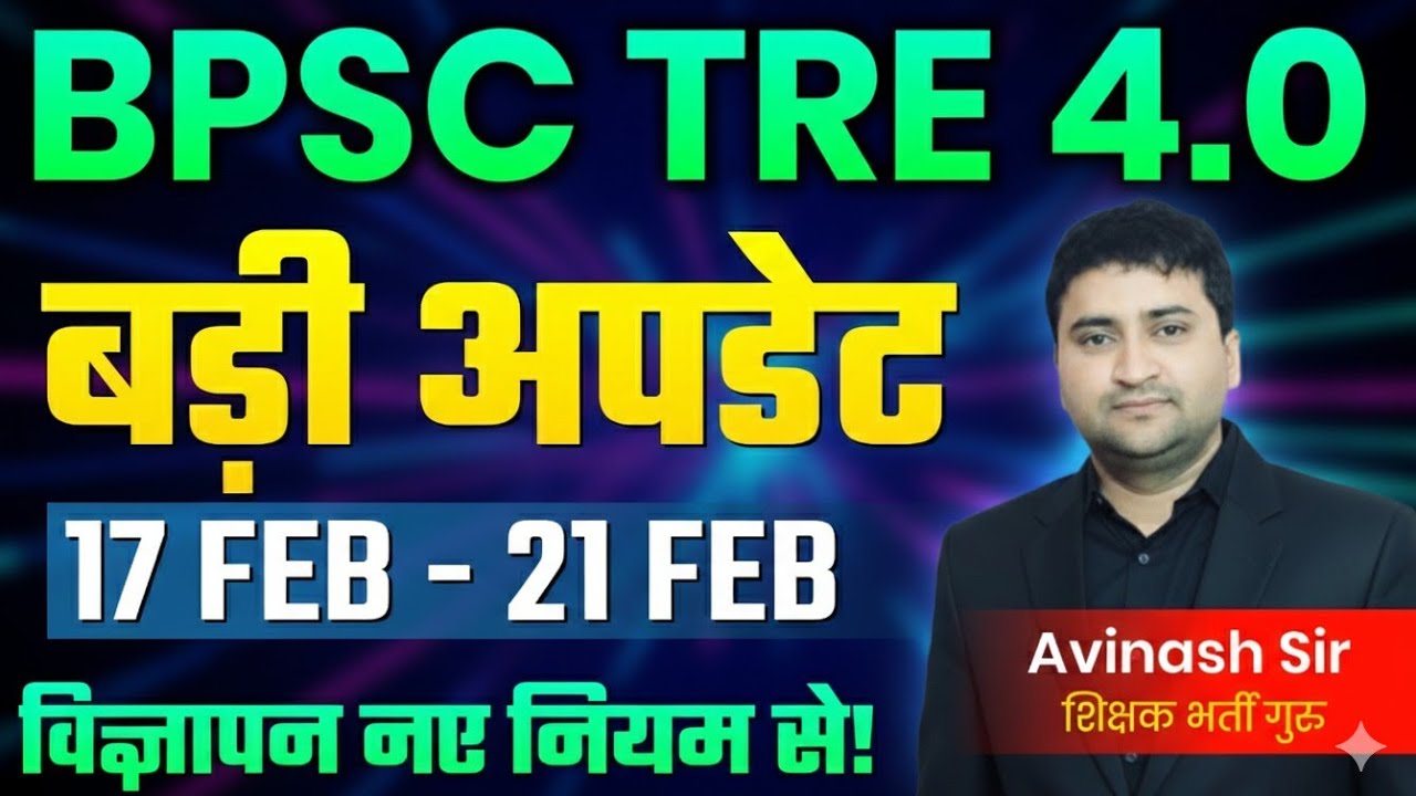 BPSC TRE 4.0 - Big Update - Notification Kab Aayega - Ab Naye Niyam Se - Teacher Bharti Exam Date