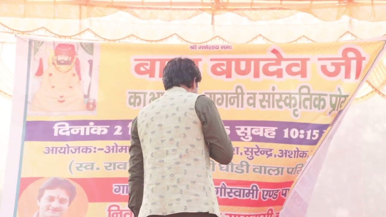 मोज राखय बणदेव बाबा